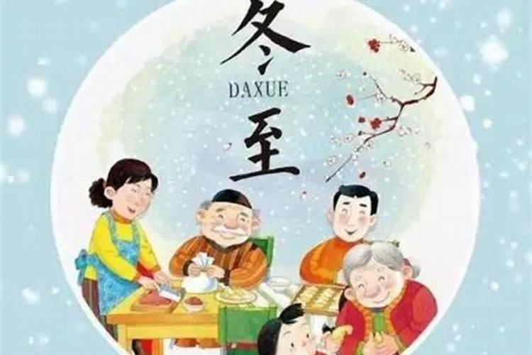 冬至的来历和风俗是什么
