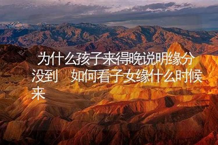 童子命的父母都是小人