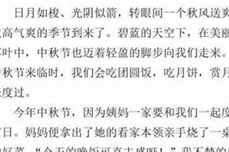 关于中秋节一家团圆作文