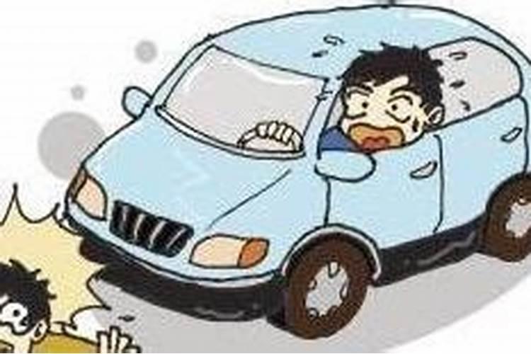 梦见亲人开车撞倒人了的预兆