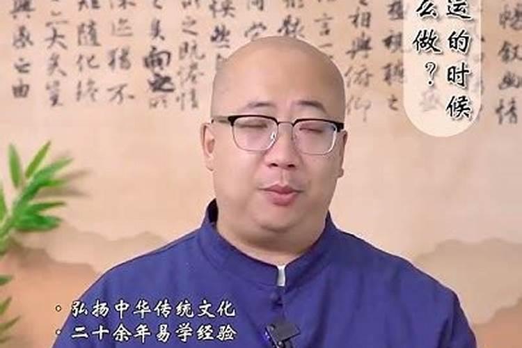 事事不顺的破解办法