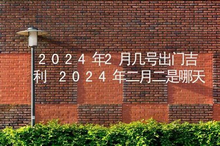 1978二月二龙抬头出生是什么星座