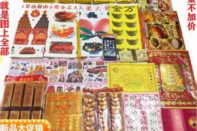 中元节该烧什么纸钱 中元节该烧什么样的纸钱呢