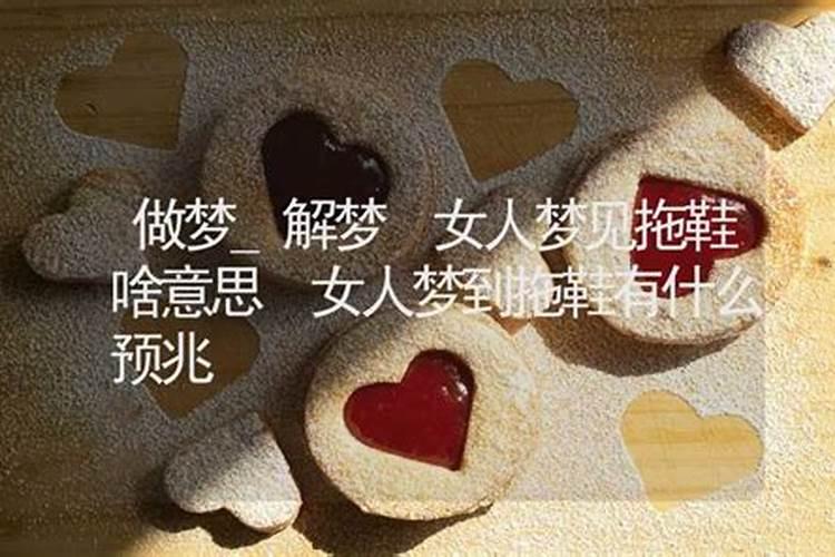 周公解梦梦见女人是什么意思