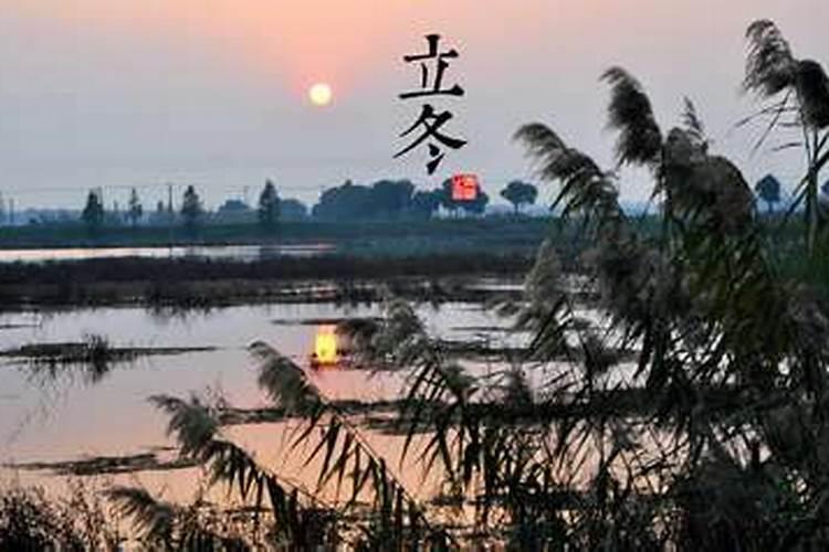 2024年立冬是几点几分 立冬气象变化