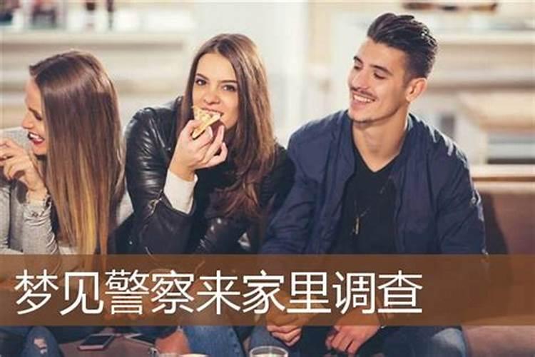 梦见女朋友突然来家里家里凌乱的预兆