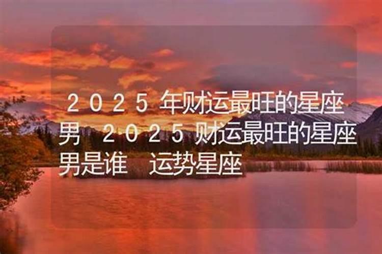 1983年属猪男2025年运势及运程