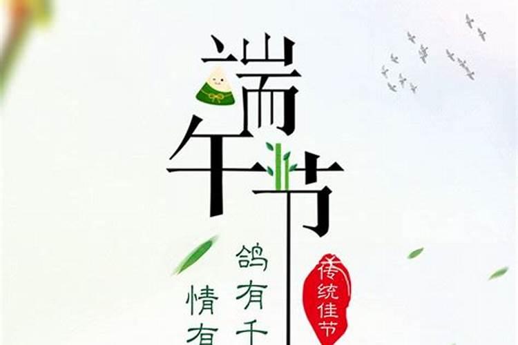 端午节是祭祀的节日吗