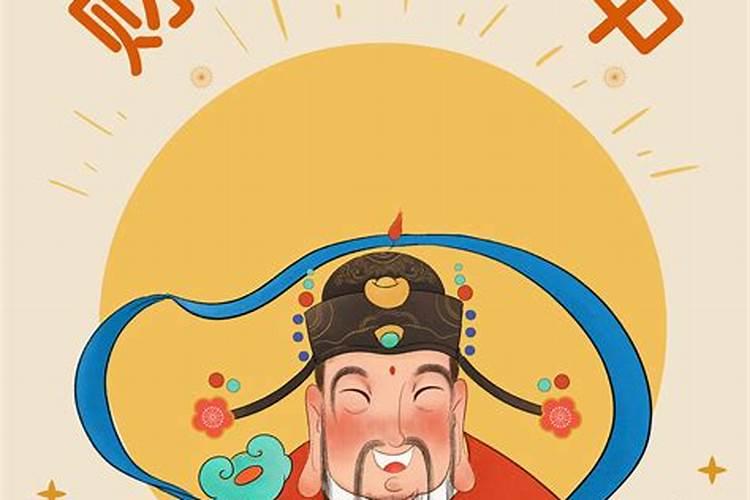 财神方位最禁忌什么 财神爷摆放位置禁忌