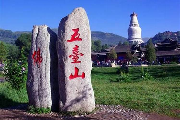 五台山算卦最灵的地方