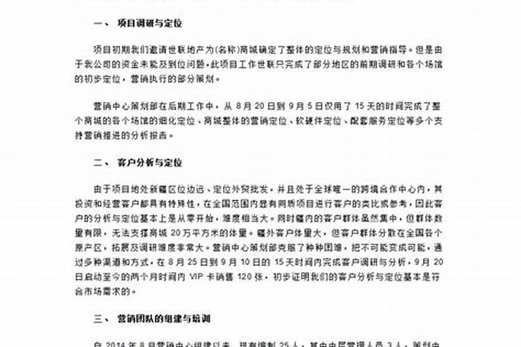 销售太差原因分析及改善