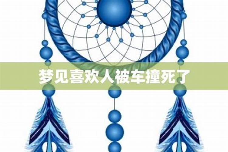 我梦见 亲眼看见一个小孩被大车压死。是怎么回事。请高手解梦。百度知 ...