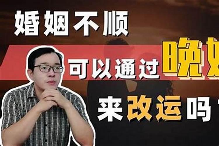 婚姻不顺佛法如何化解