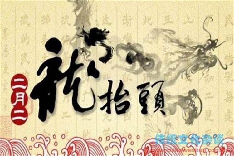 二月二敲炕头,金子银子往里流是哪个地方的谚语