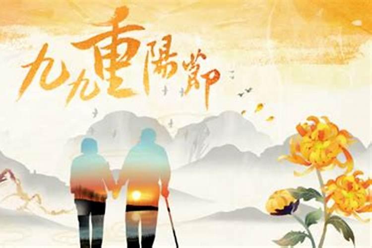 重阳节的时间和习俗
