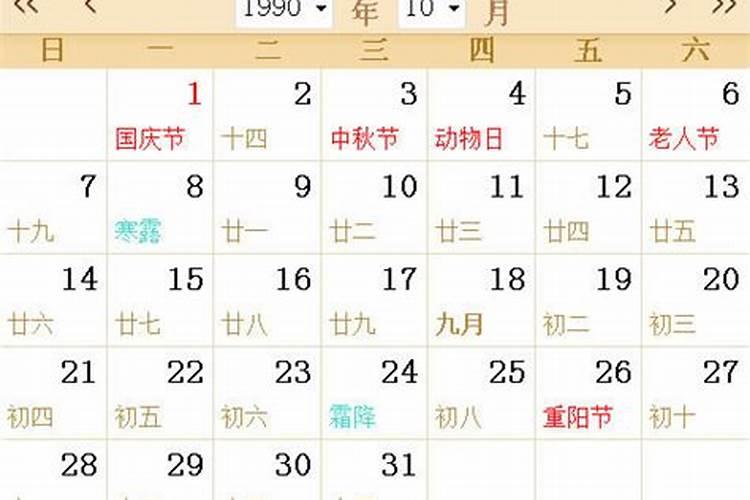 我是1990年农历8月15中秋节出生的,请帮我算一下好不好和今年的运程