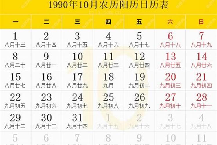 本人1990年08月15日出生,请大师给算算