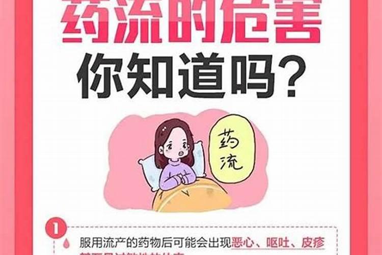 药物流产有什么后遗症？