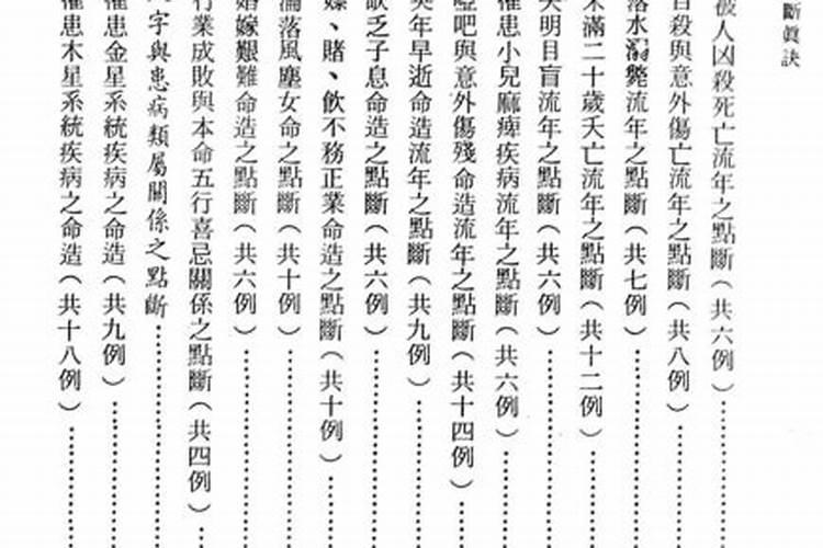 八字断寿命口诀,八字逢空断绝密真诀