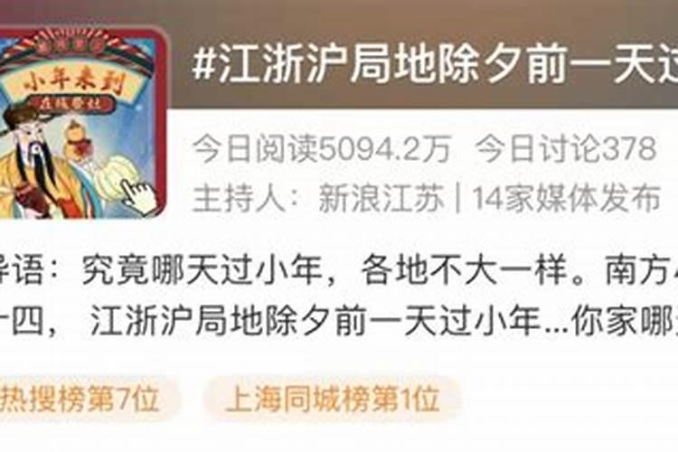 小年夜是指哪一天几月几号