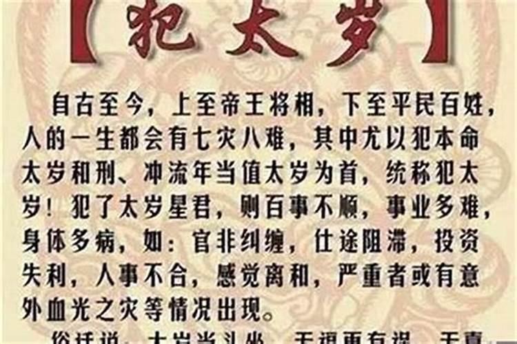 冲太岁是什么意思