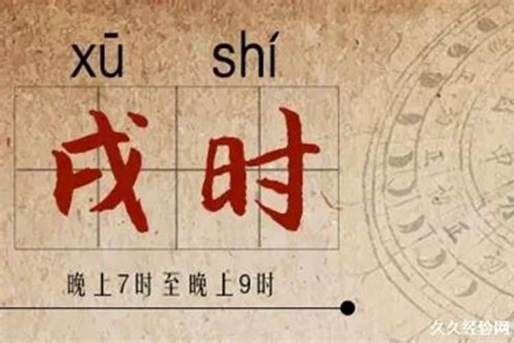 丁亥时是几点