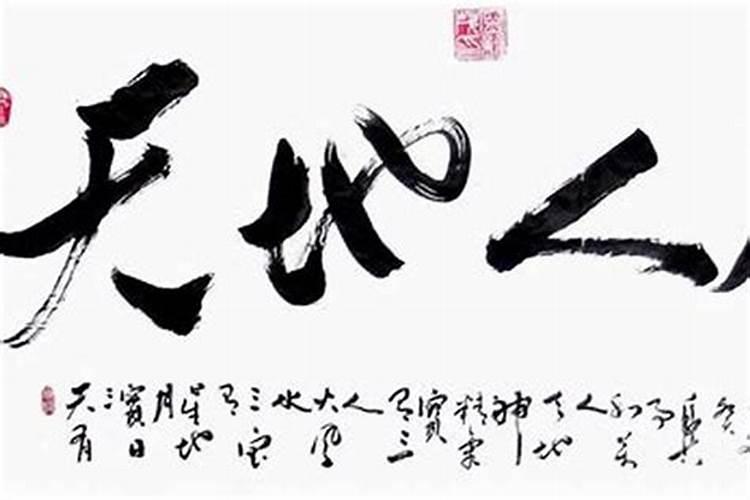 天时地利人和在风水学中的含义