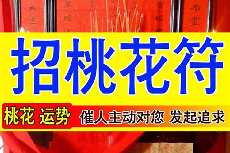 7天快速招到正缘桃花