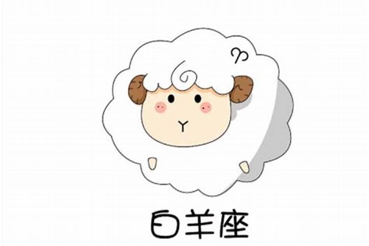 白羊座男喜欢什么类型的女生