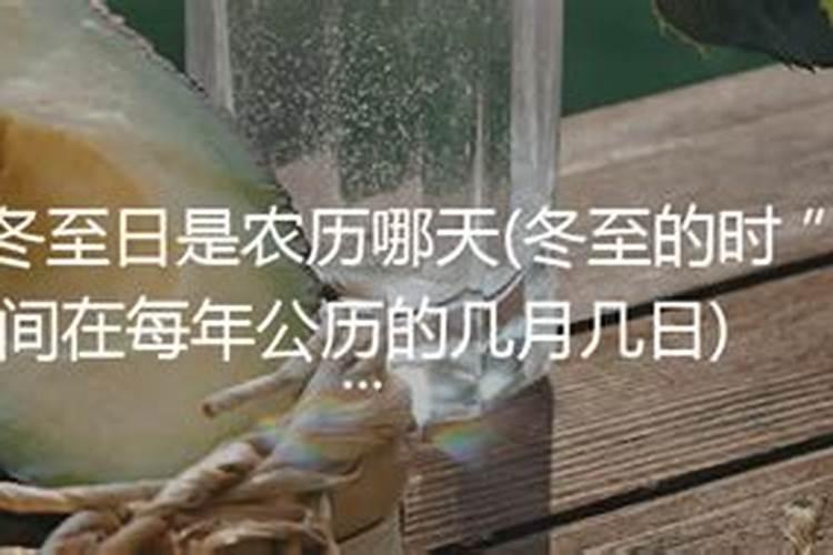 立冬和冬至有什么区别