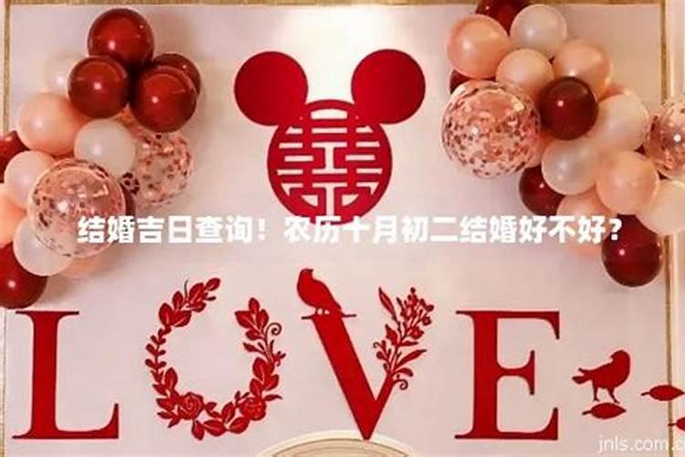 结婚最忌讳的三个日子月忌日