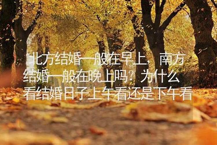 北方结婚习俗 北方结婚有哪些讲究习俗