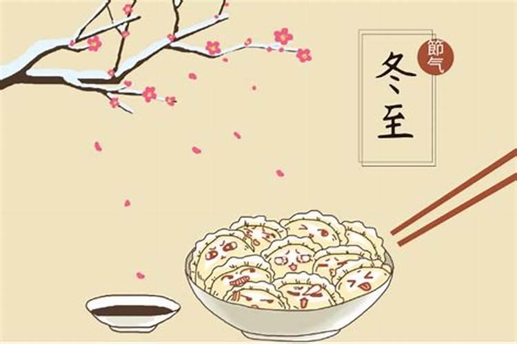 冬至的七大禁忌