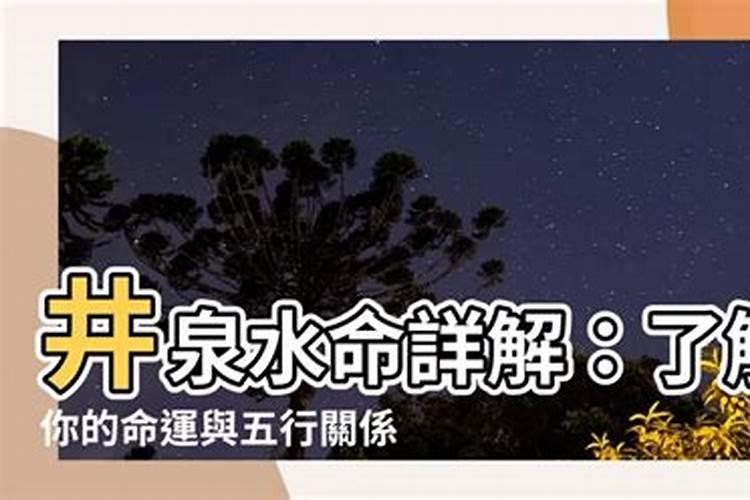 井泉水命的女孩好不好