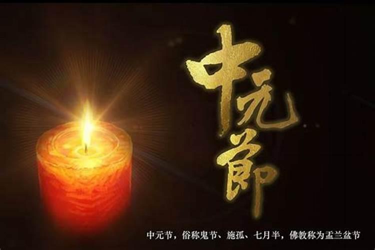 七月半中元节,民间有什么禁忌和避讳？