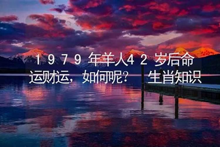 1967年属羊人未来5年运势 贵人相助事业有发展？