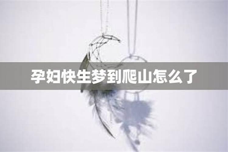梦见临产孕妇下面见红的预兆