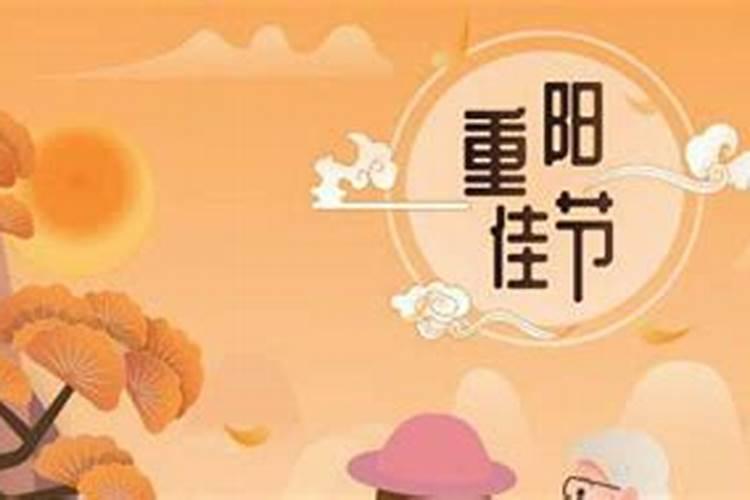 重阳节注意事项