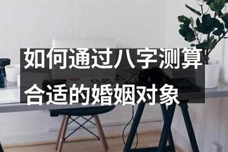 八字民间直断金口诀:如何通过八字看婚姻和对象
