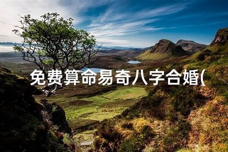八卦算命婚姻