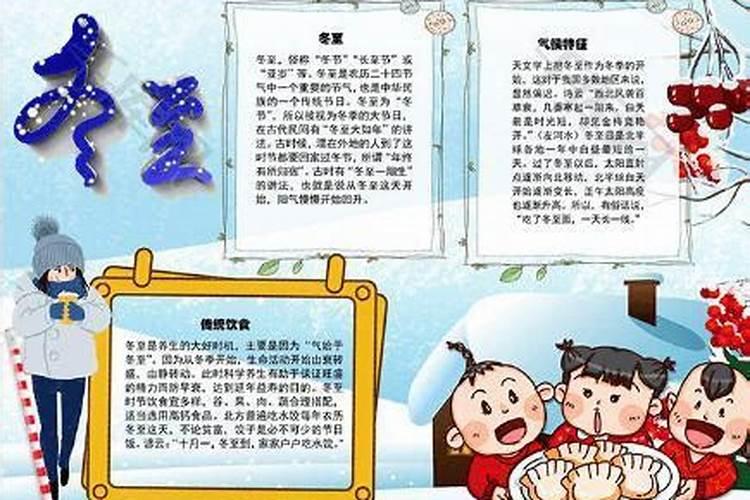 冬至的来历50字