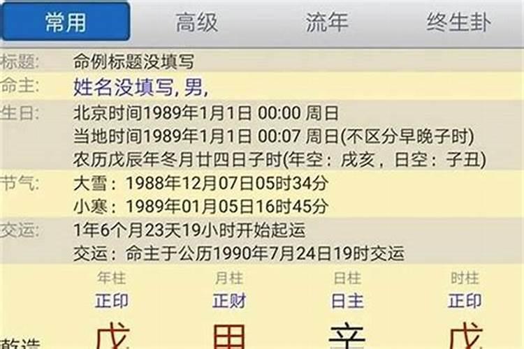 什么八字排盘软件最准。
