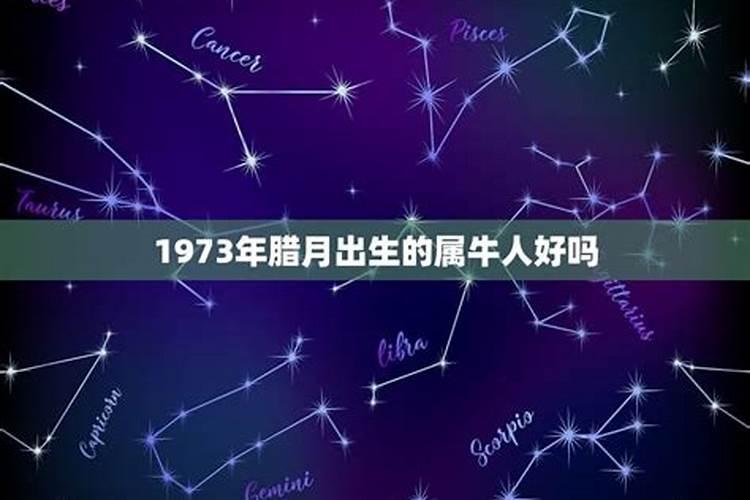 农历1985年腊月14日生,属牛,是什么星座
