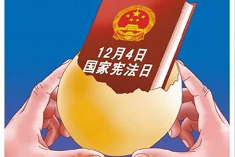 12月4日是什么日子(节日、纪念日)