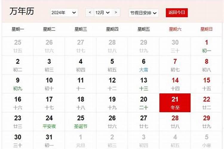 12月4日是什么日子