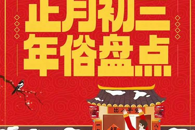 大年初三能不能出远门