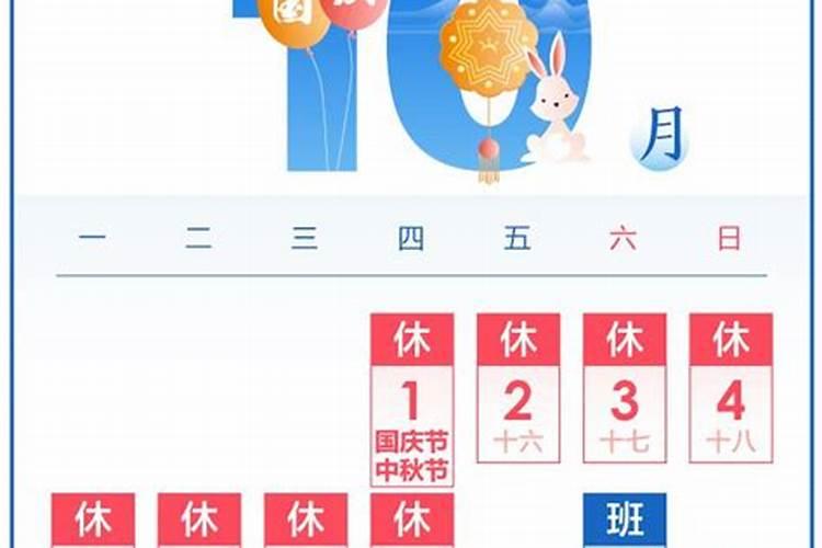 中秋节法定一天还是三天