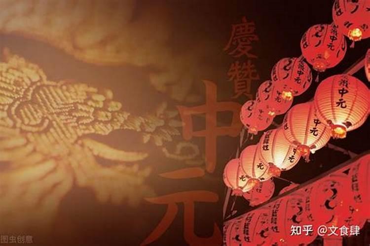 福建省中元节习俗有哪些 福建省中元节习俗都有哪些