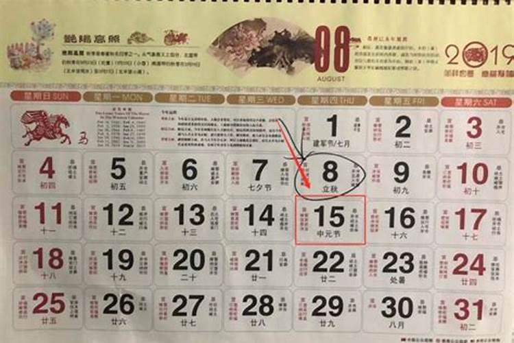 阴历七月十五是几号