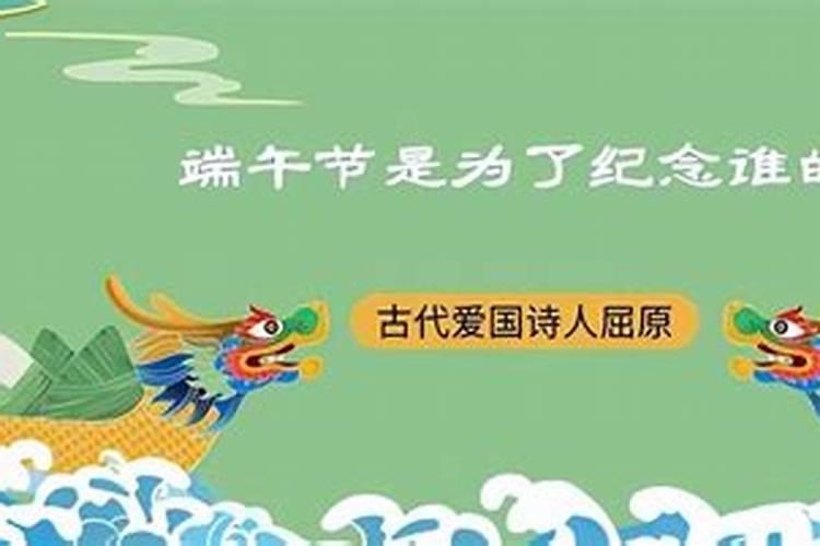 端午节是为了纪念谁的